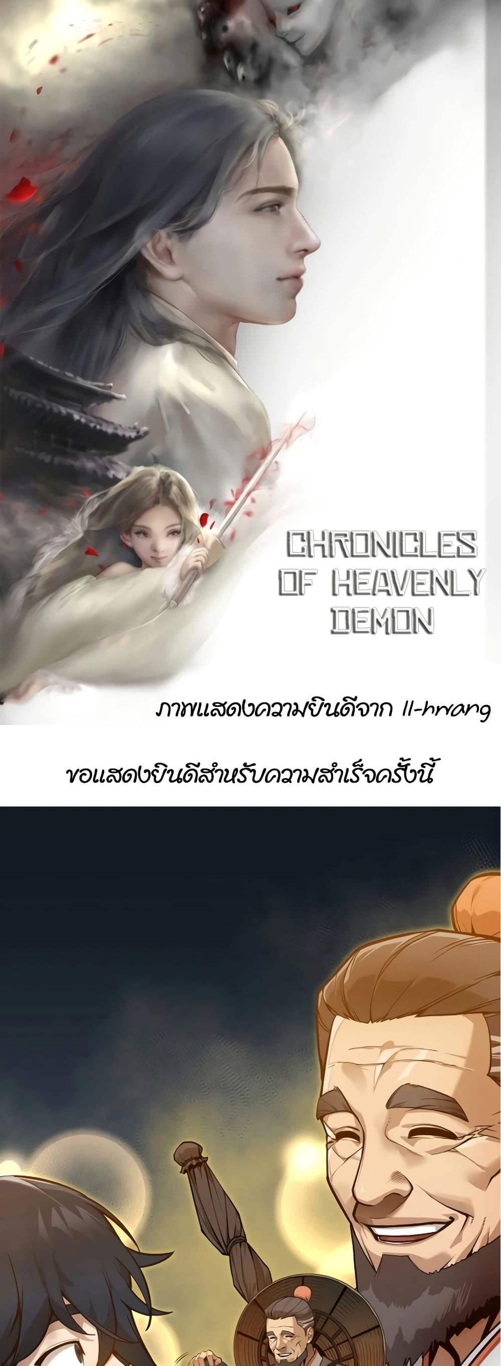 Chronicles of Heavenly Demon ตำนานมารสวรรค์ Chap 246 - Next Chap 247