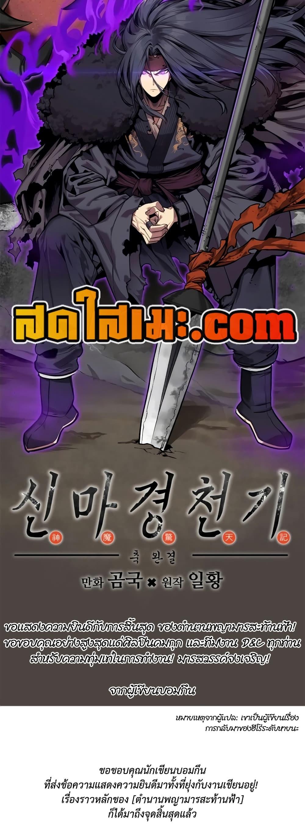 Chronicles of Heavenly Demon ตำนานมารสวรรค์ Chap 246 - Next Chap 247