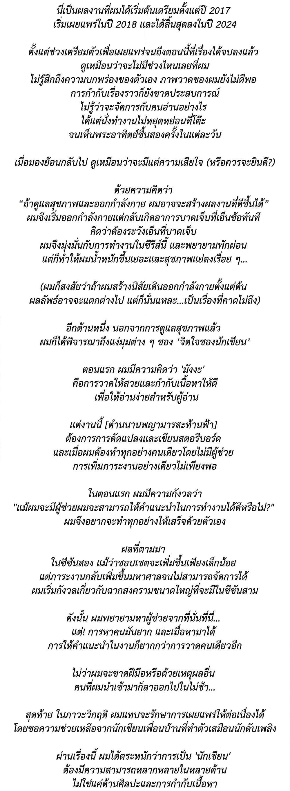Chronicles of Heavenly Demon ตำนานมารสวรรค์ Chap 246 - Next Chap 247