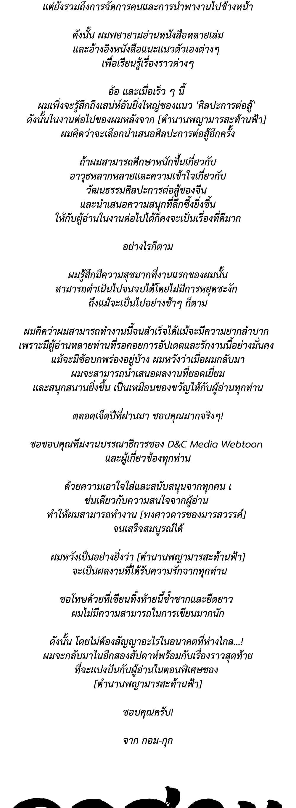Chronicles of Heavenly Demon ตำนานมารสวรรค์ Chap 246 - Next Chap 247
