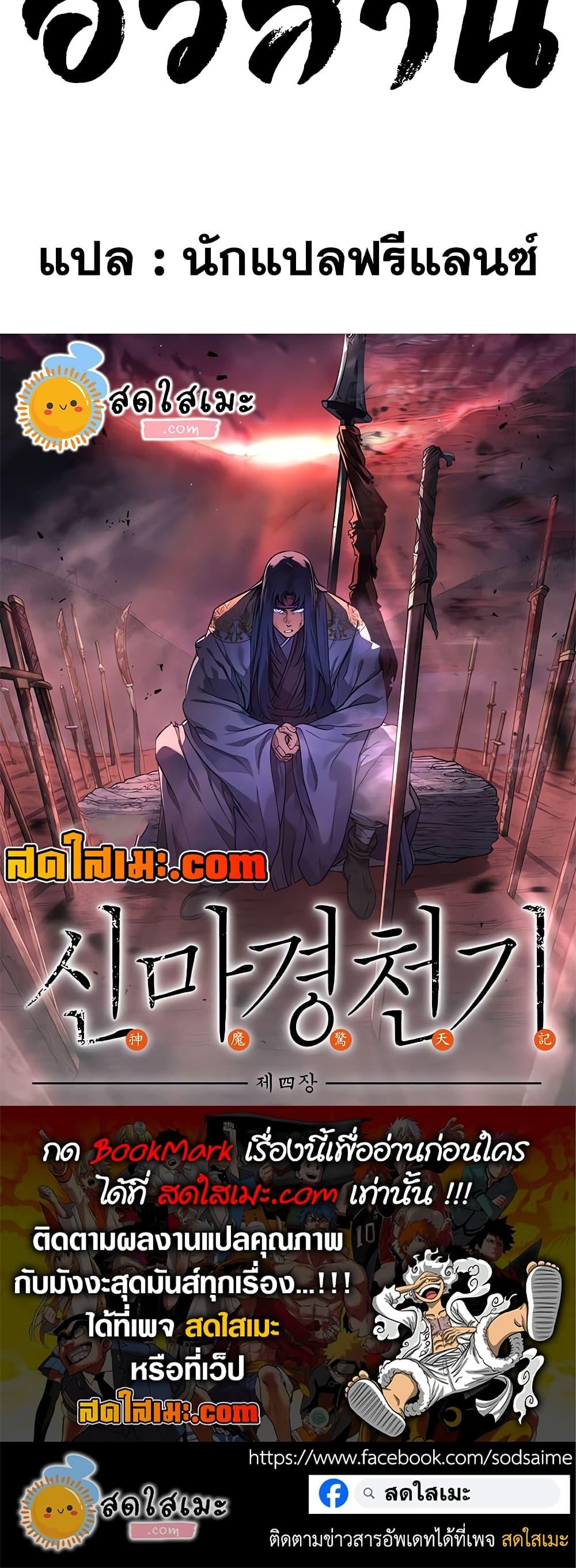 Chronicles of Heavenly Demon ตำนานมารสวรรค์ Chap 246 - Next Chap 247