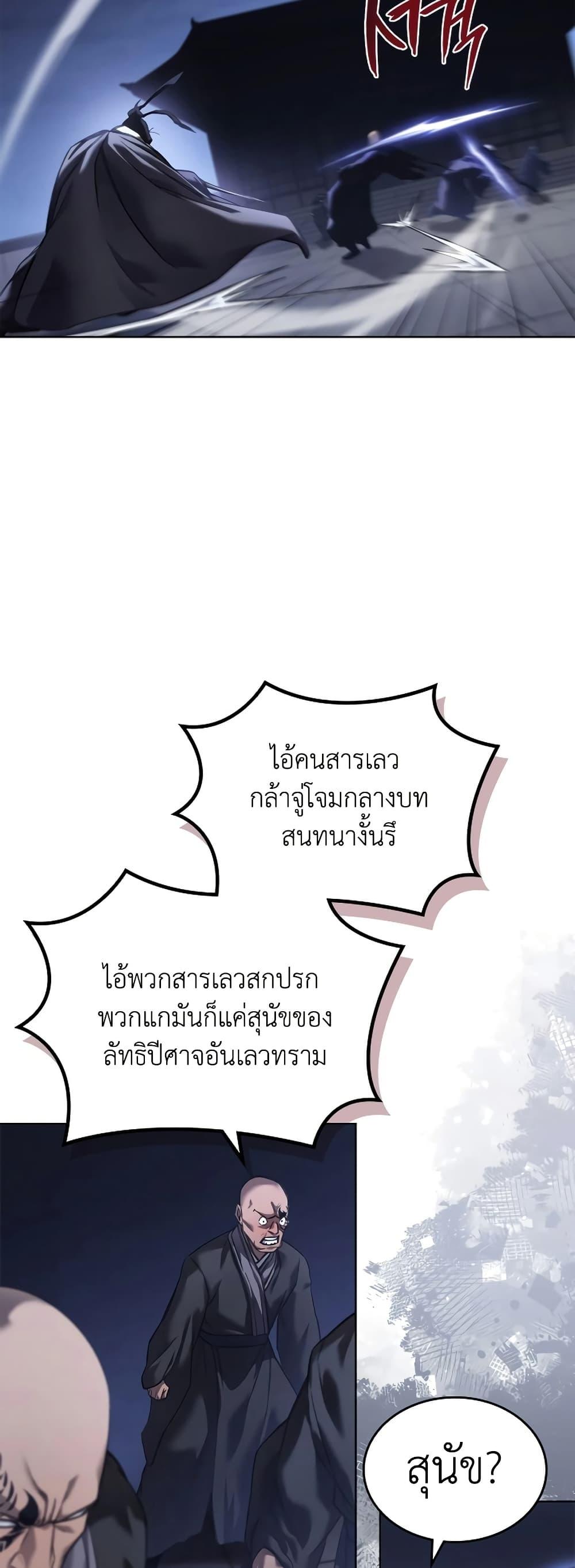 Chronicles of Heavenly Demon ตำนานมารสวรรค์ Chap 246 - Next Chap 247