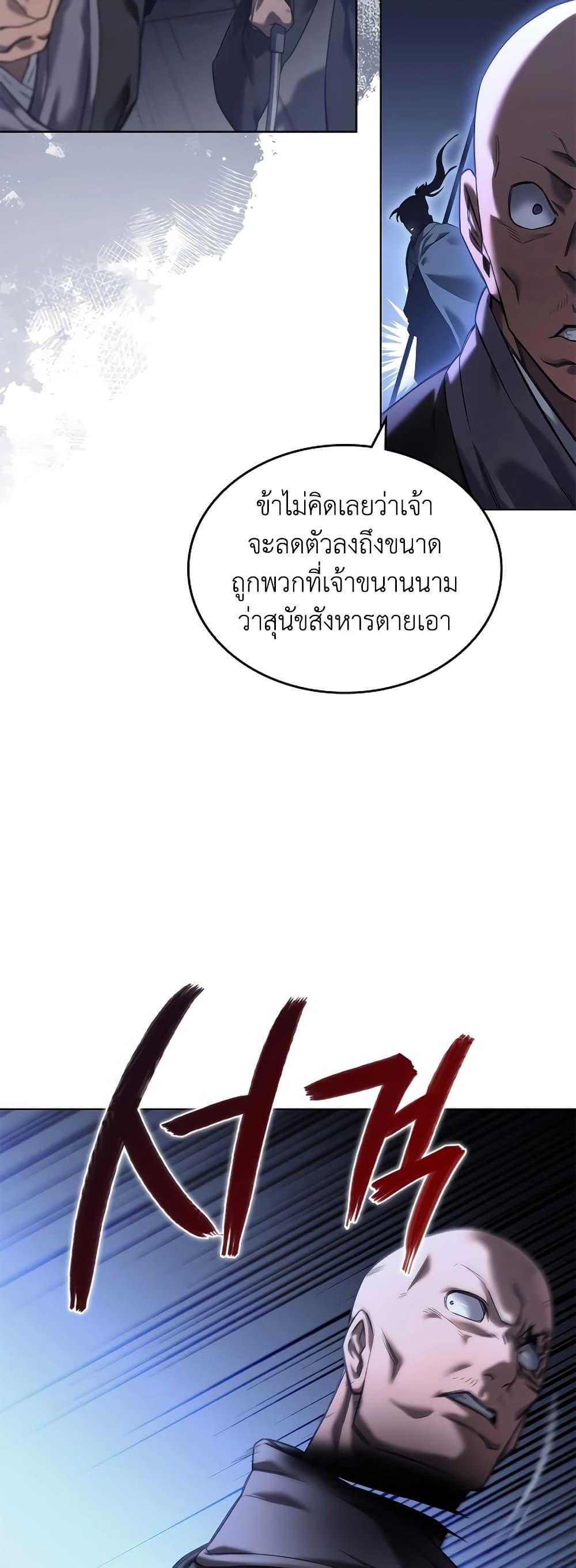 Chronicles of Heavenly Demon ตำนานมารสวรรค์ Chap 246 - Next Chap 247