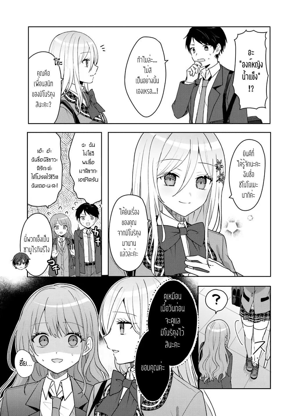 Takou no Koori Hime wo Tasuketara, Otomodachi kara Hajimeru Koto ni Narimashita Chap 5.2 - Next Chap 6.2