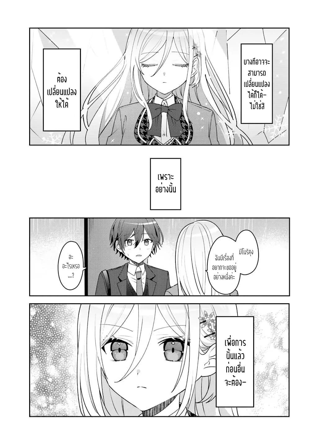 Takou no Koori Hime wo Tasuketara, Otomodachi kara Hajimeru Koto ni Narimashita Chap 5.2 - Next Chap 6.2
