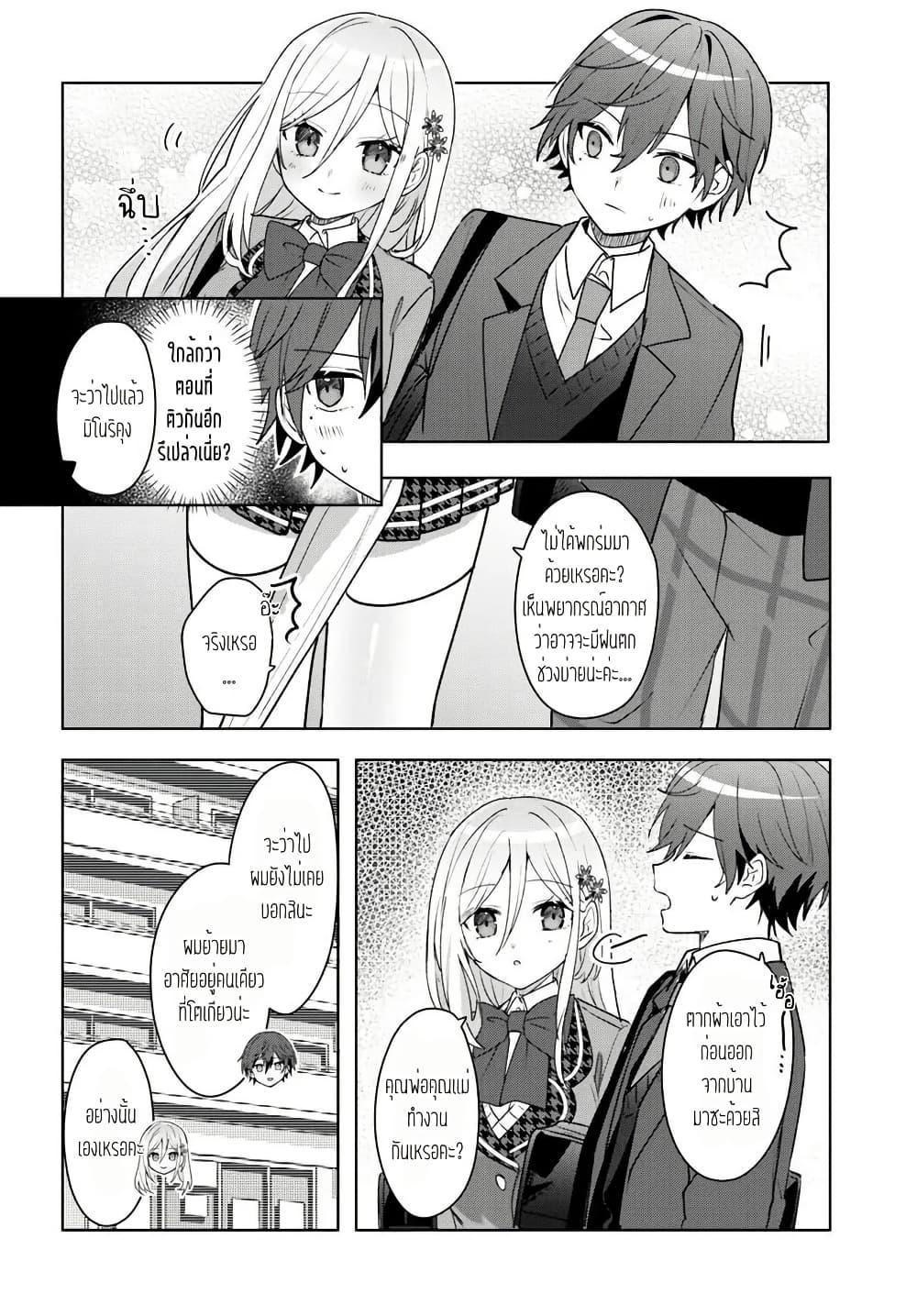 Takou no Koori Hime wo Tasuketara, Otomodachi kara Hajimeru Koto ni Narimashita Chap 5.2 - Next Chap 6.2