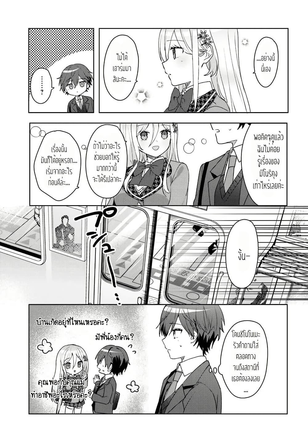 Takou no Koori Hime wo Tasuketara, Otomodachi kara Hajimeru Koto ni Narimashita Chap 5.2 - Next Chap 6.2