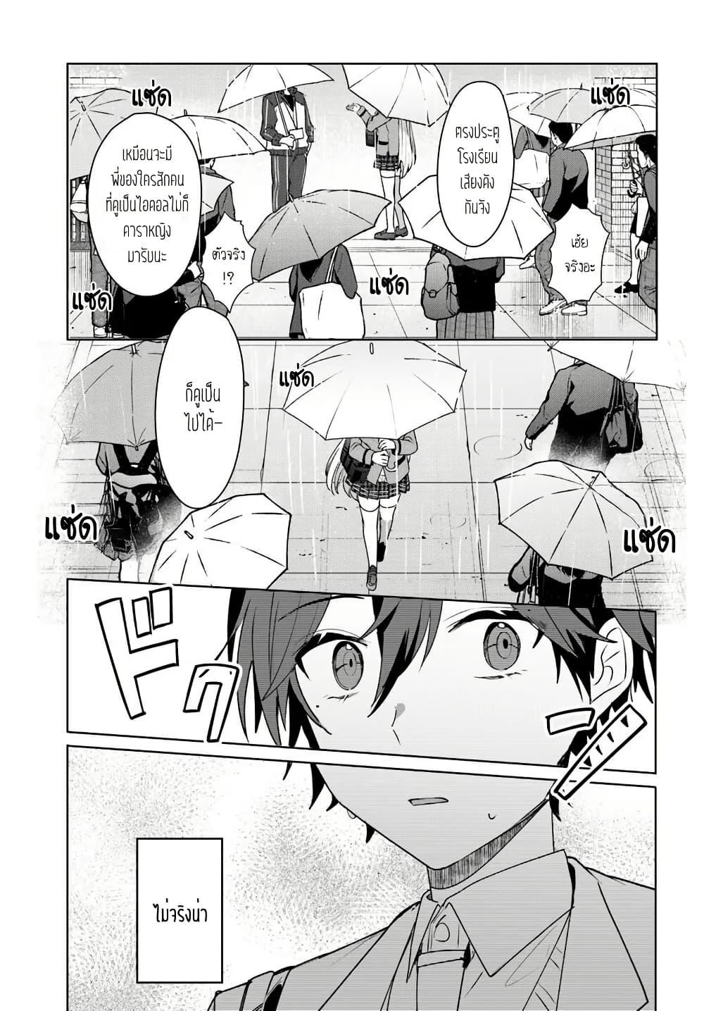 Takou no Koori Hime wo Tasuketara, Otomodachi kara Hajimeru Koto ni Narimashita Chap 5.2 - Next Chap 6.2