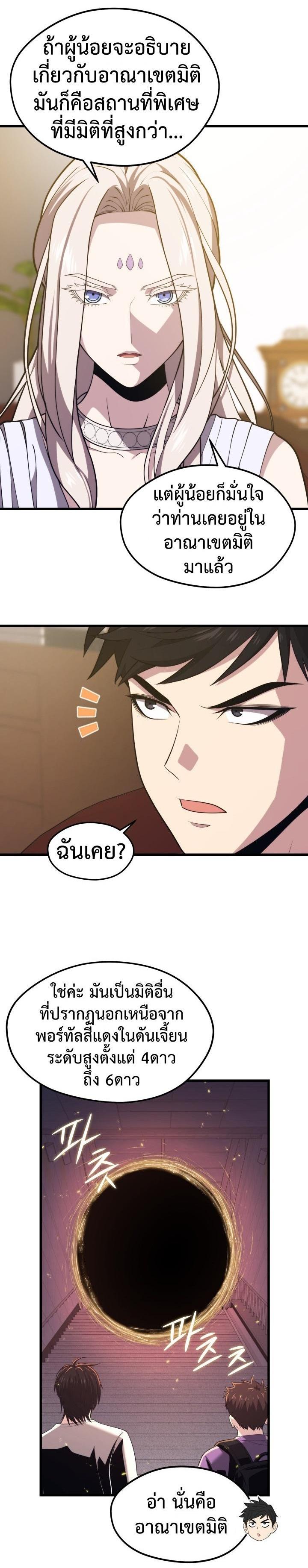 Seoul Station’s Necromancer Chap 48 - Next Chap 49
