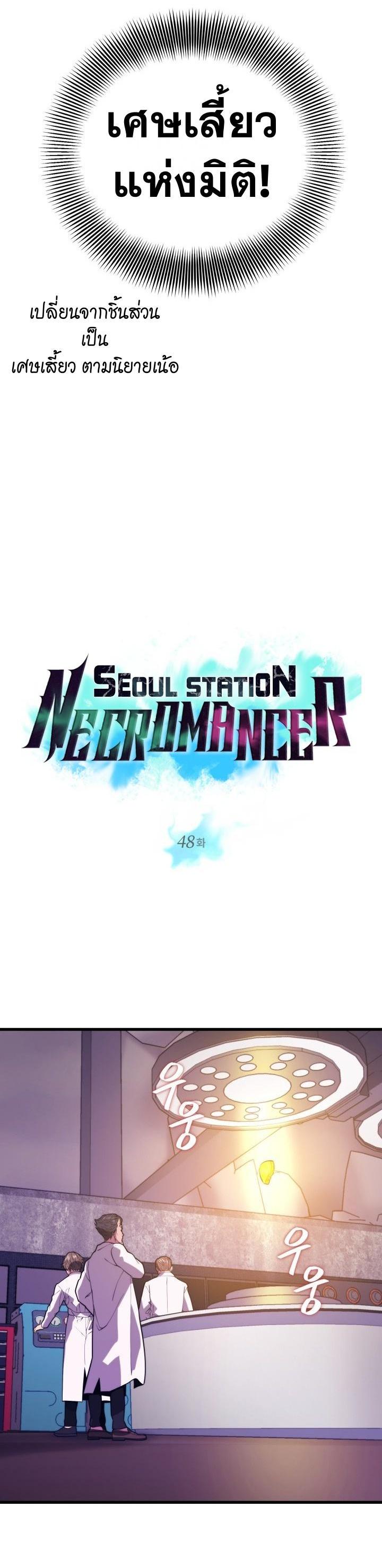 Seoul Station’s Necromancer Chap 48 - Next Chap 49