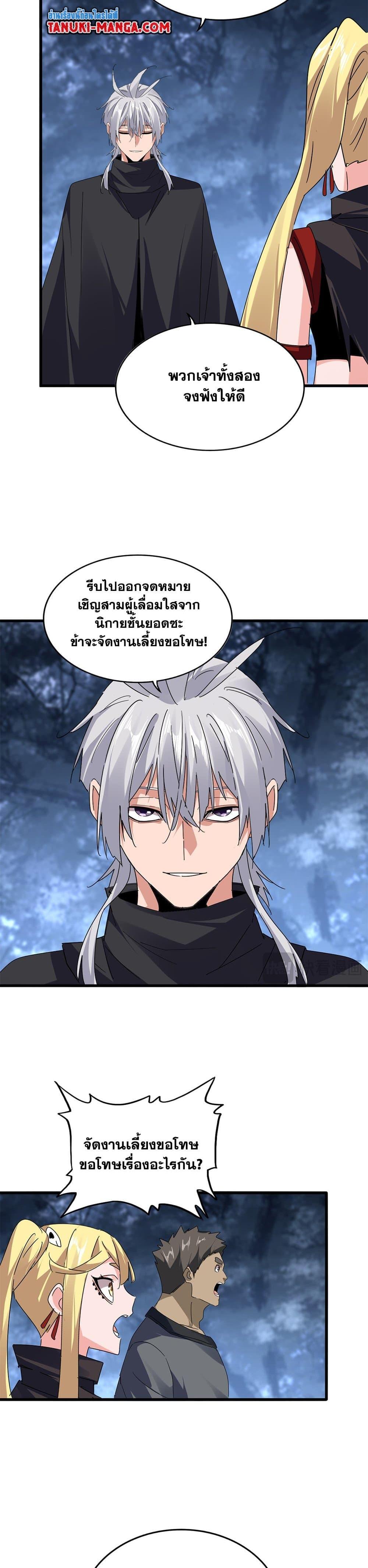 Magic Emperor Chap 613 - Next Chap 614