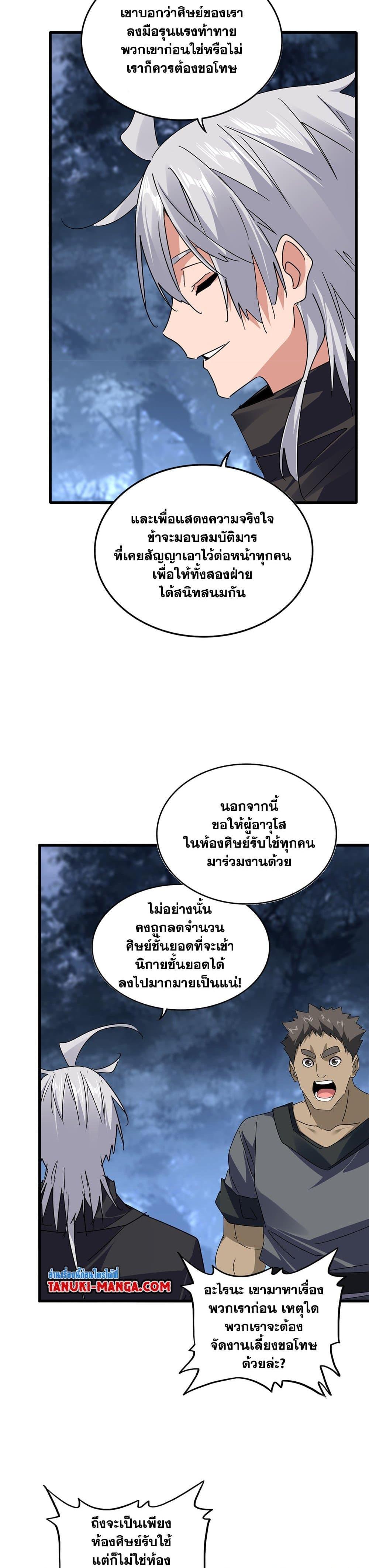Magic Emperor Chap 613 - Next Chap 614