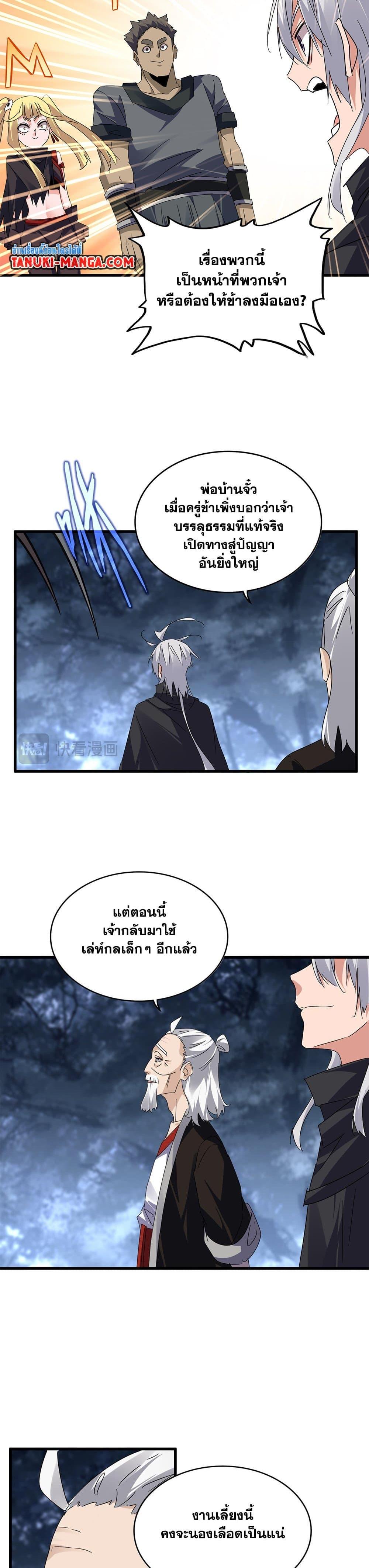 Magic Emperor Chap 613 - Next Chap 614