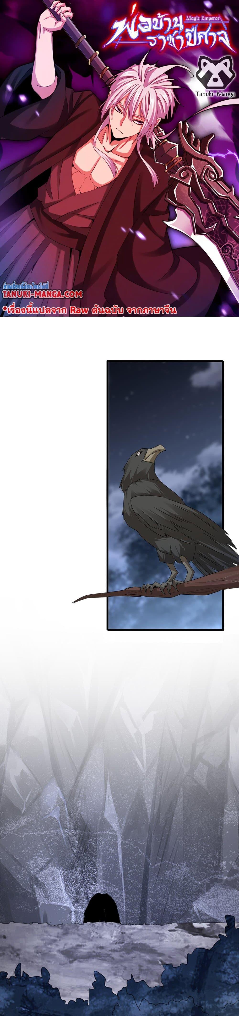 Magic Emperor Chap 613 - Next Chap 614