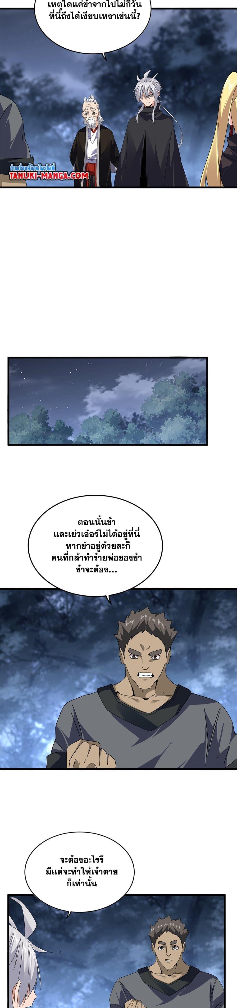 Magic Emperor Chap 613 - Next Chap 614