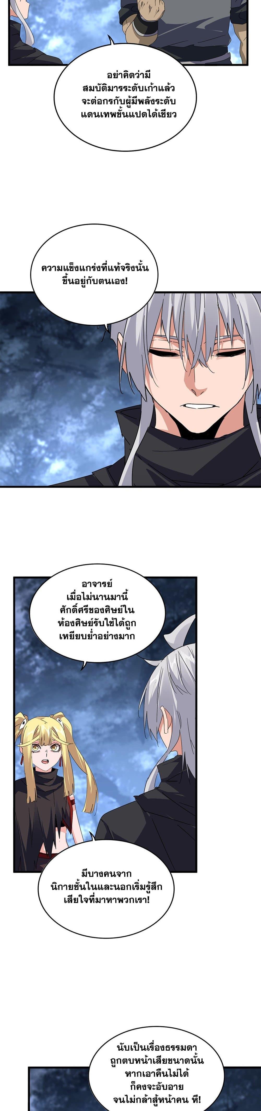 Magic Emperor Chap 613 - Next Chap 614