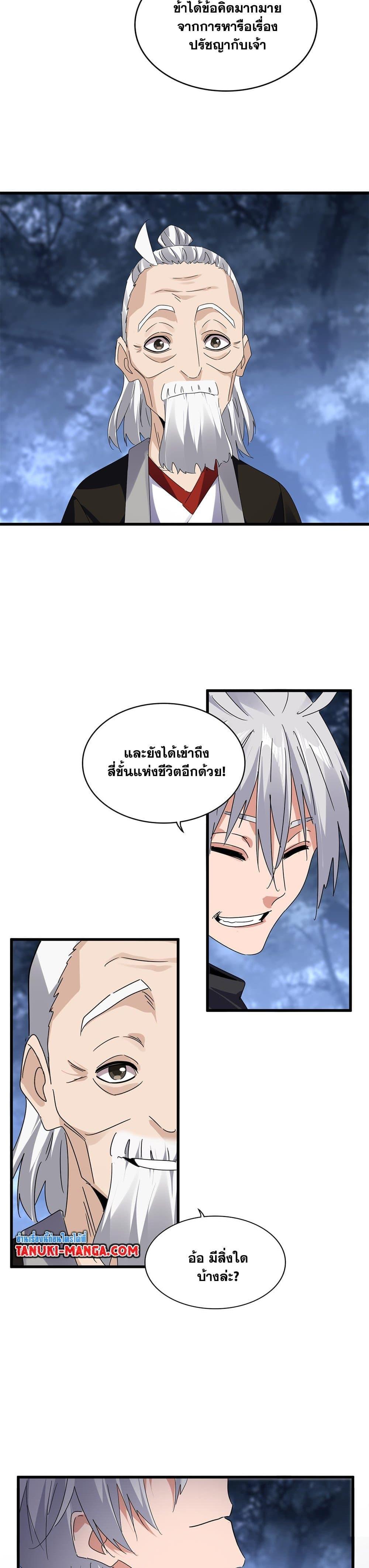 Magic Emperor Chap 613 - Next Chap 614
