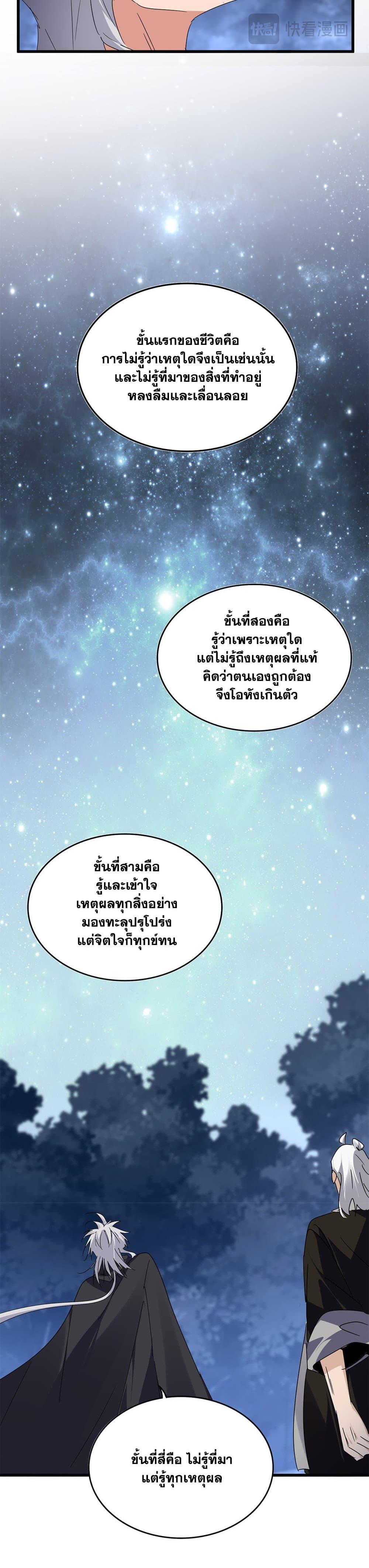 Magic Emperor Chap 613 - Next Chap 614