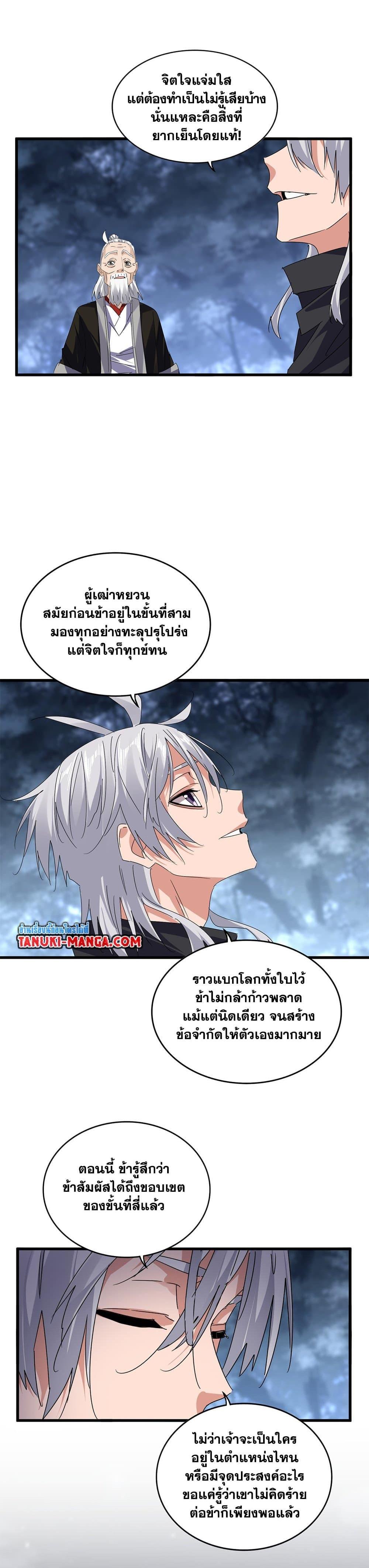 Magic Emperor Chap 613 - Next Chap 614