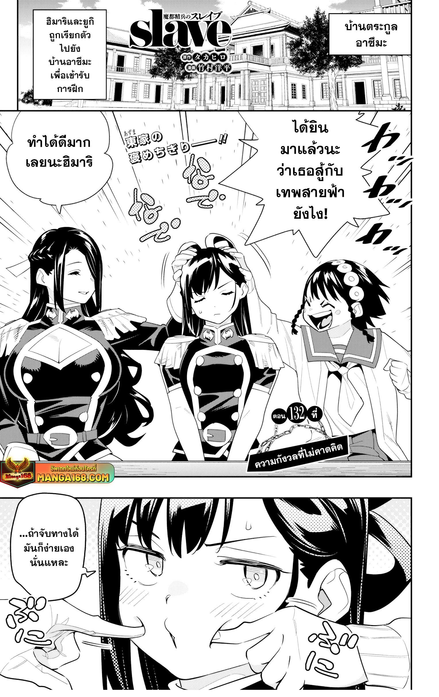 Mato Seihei no Slave สุดยอดทาสแห่งหน่วยพิฆาตมาร Chap 132 - Next Chap 133