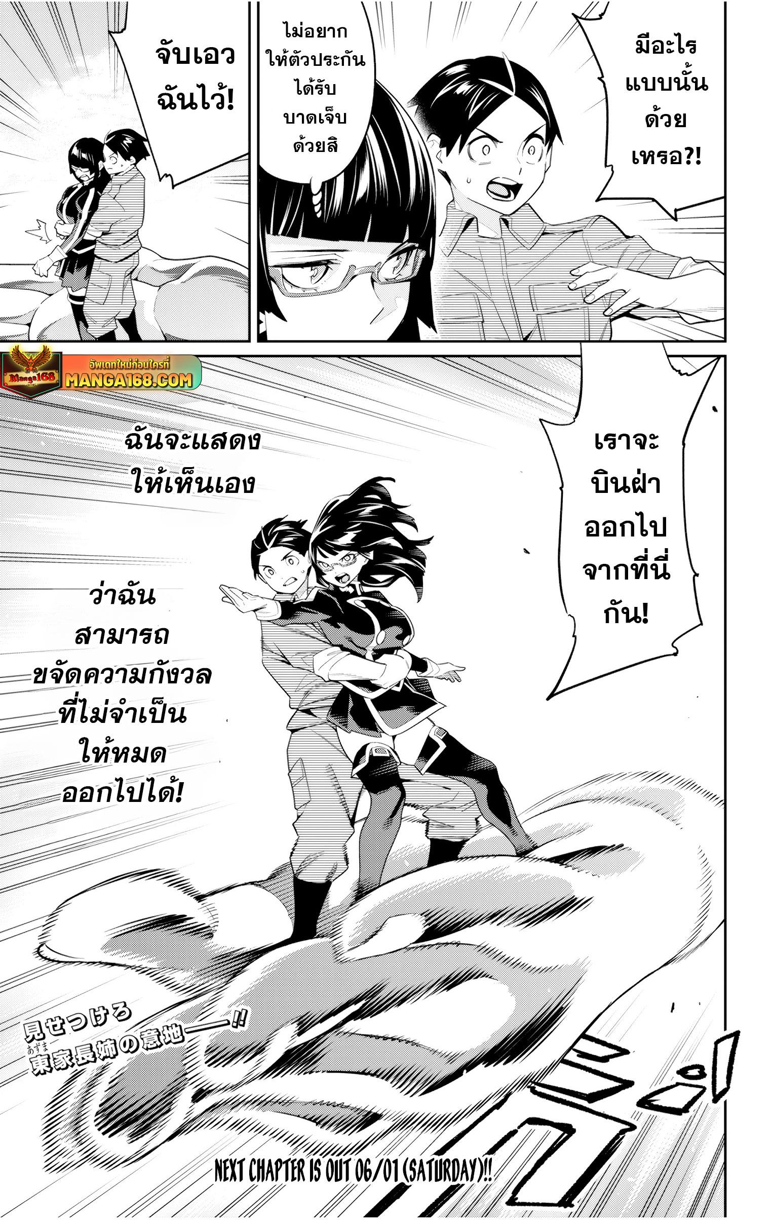 Mato Seihei no Slave สุดยอดทาสแห่งหน่วยพิฆาตมาร Chap 132 - Next Chap 133