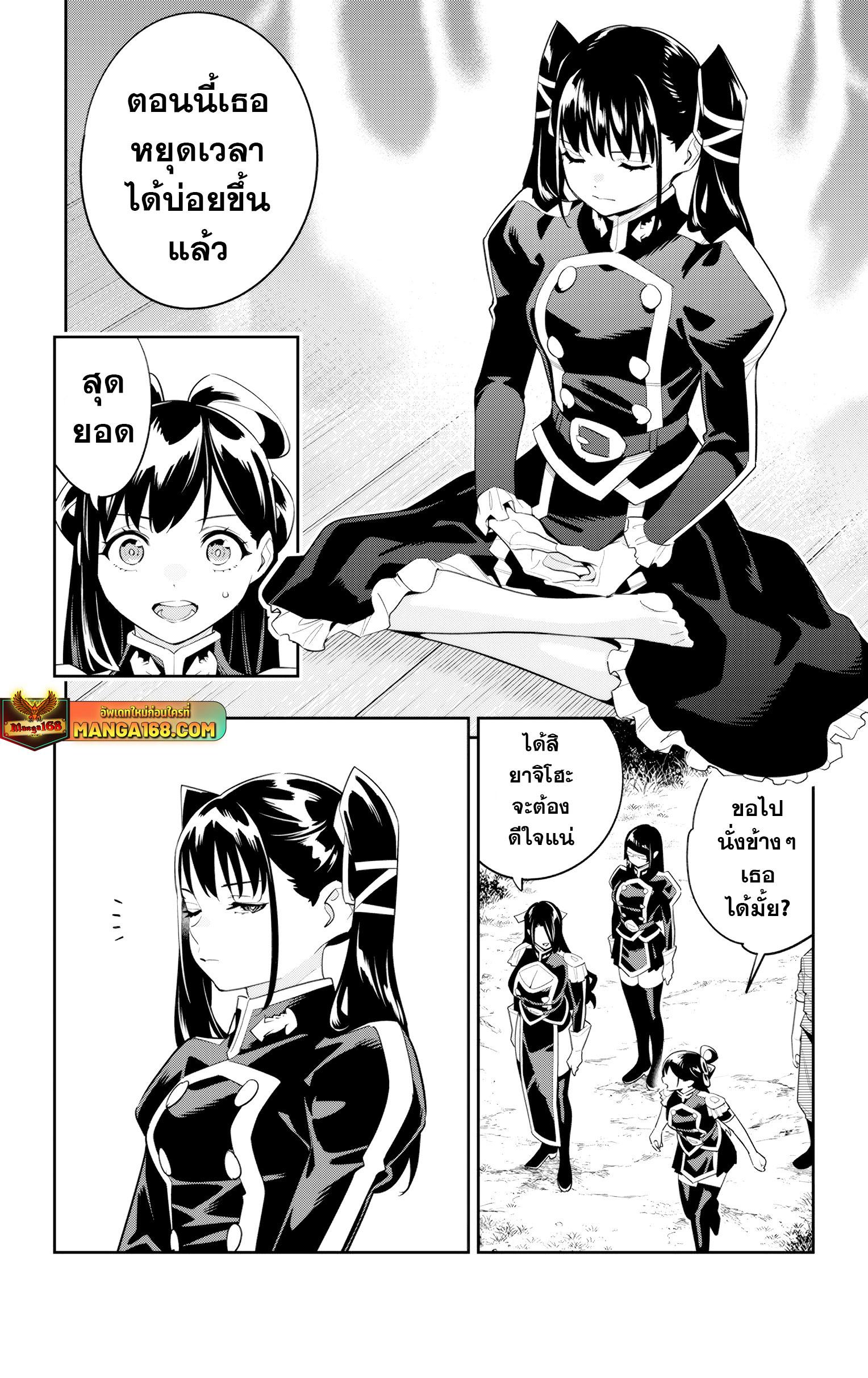 Mato Seihei no Slave สุดยอดทาสแห่งหน่วยพิฆาตมาร Chap 132 - Next Chap 133