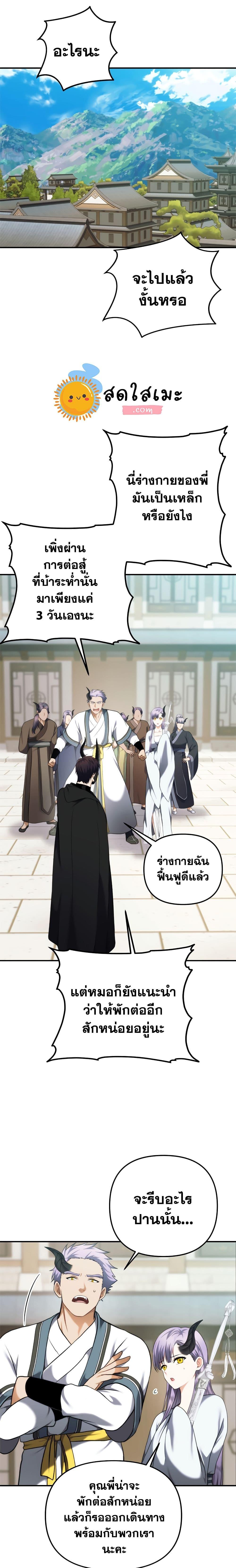Ranker Who Lives A Second Time Chap 97 - Next Chap 98
