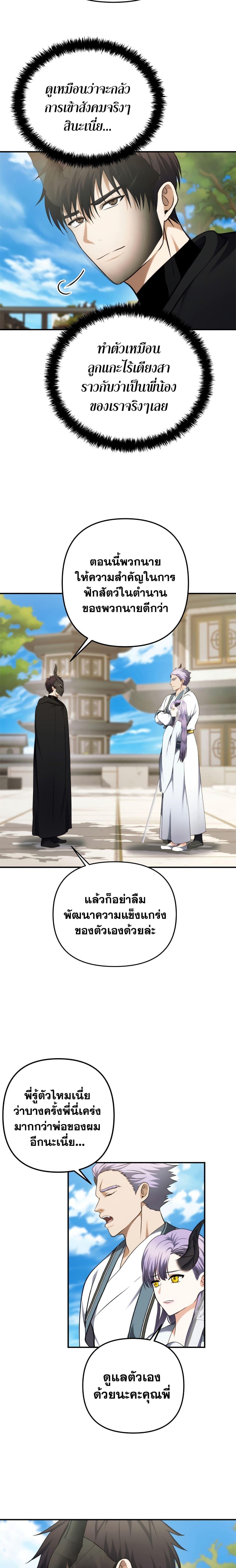 Ranker Who Lives A Second Time Chap 97 - Next Chap 98
