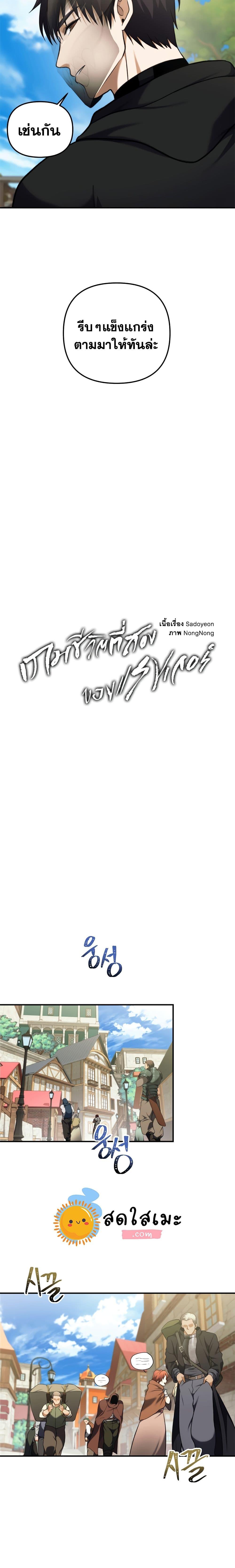 Ranker Who Lives A Second Time Chap 97 - Next Chap 98