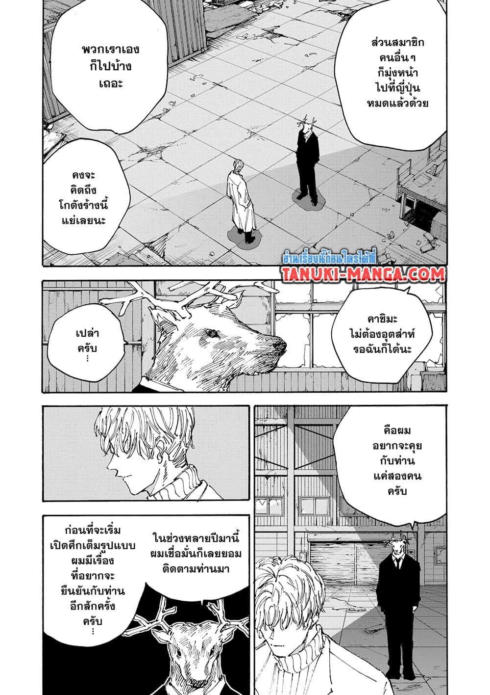 Sakamoto Days Chap 128 - Next Chap 129