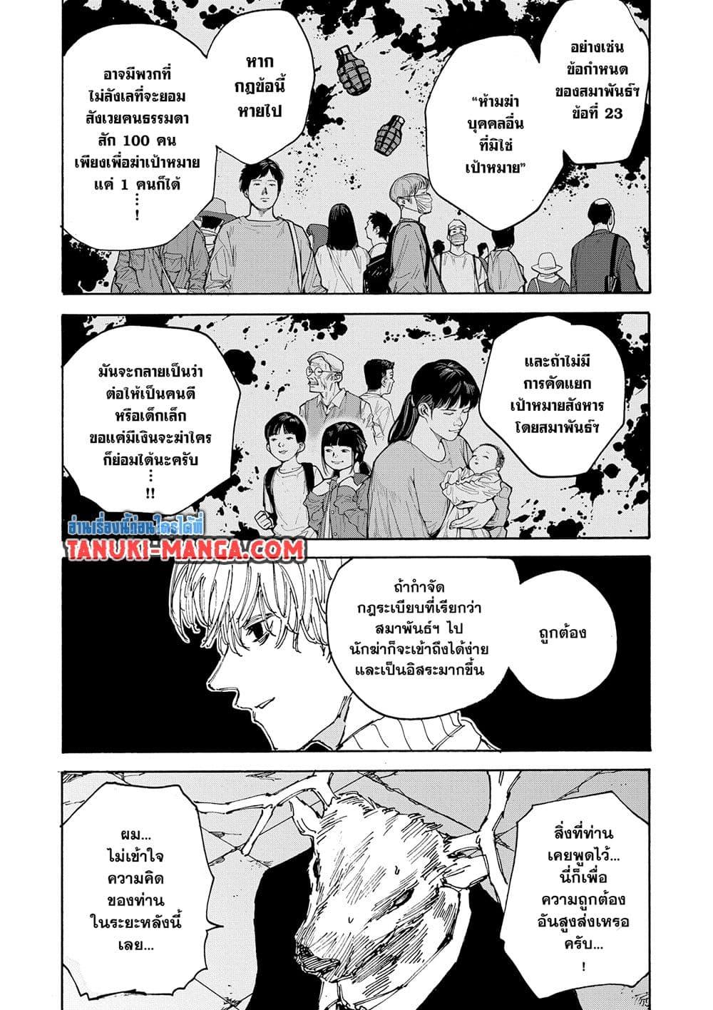 Sakamoto Days Chap 128 - Next Chap 129
