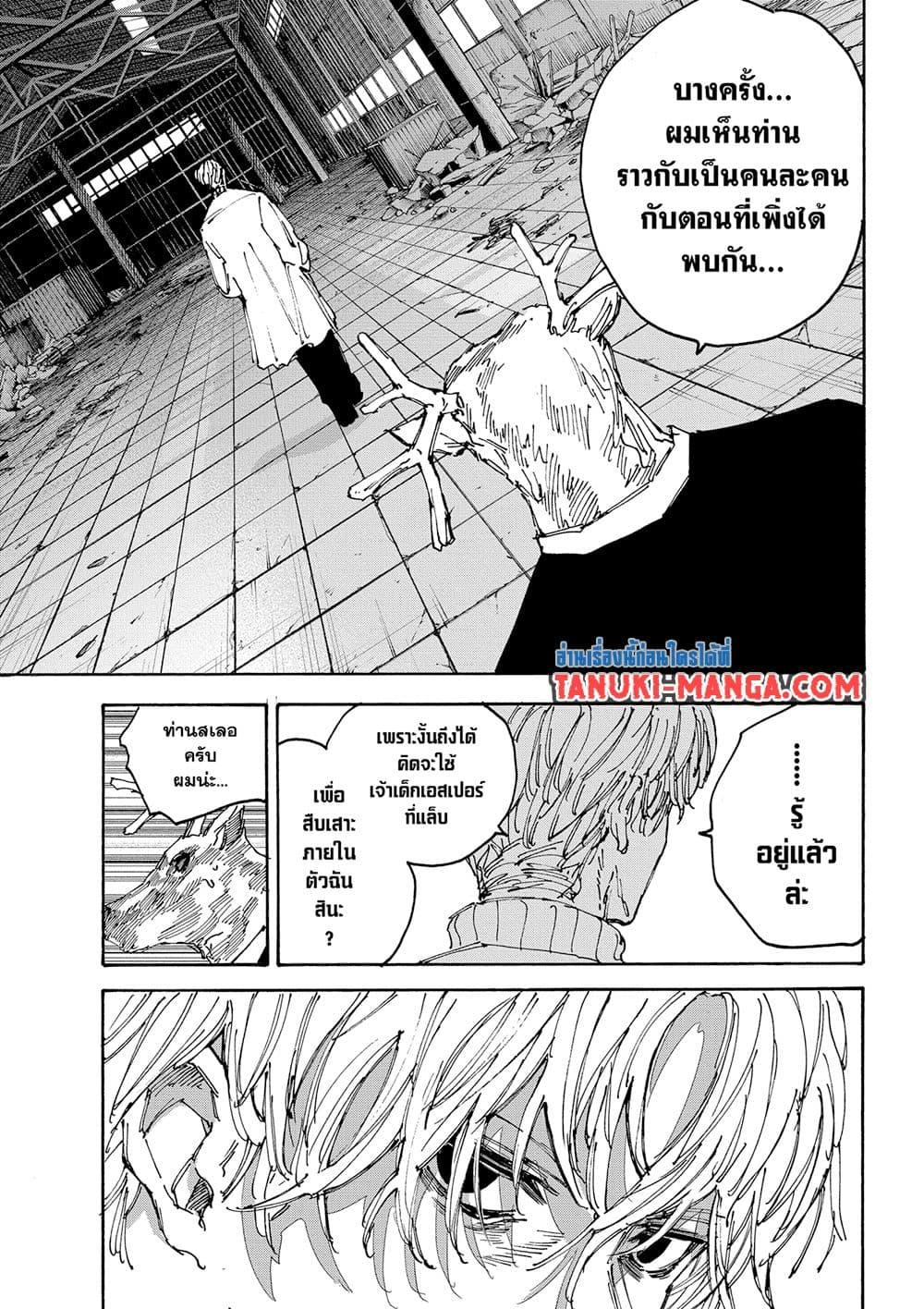Sakamoto Days Chap 128 - Next Chap 129