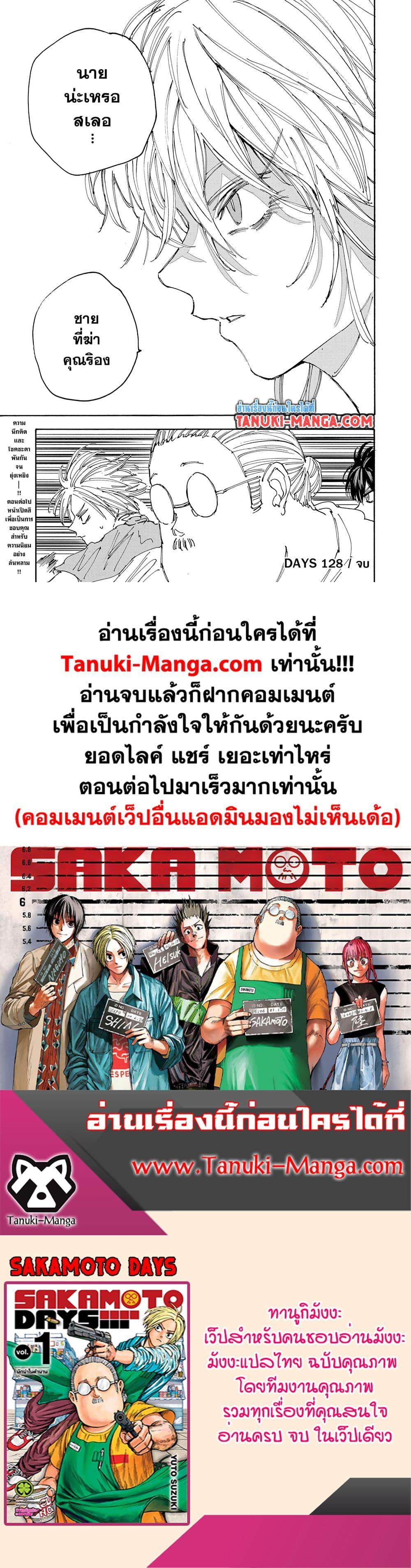 Sakamoto Days Chap 128 - Next Chap 129