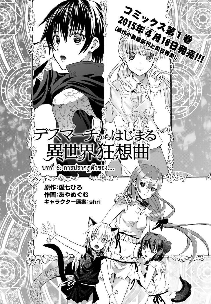 Death March kara Hajimaru Isekai Kyousoukyoku Chap 6 - Next Chap 7