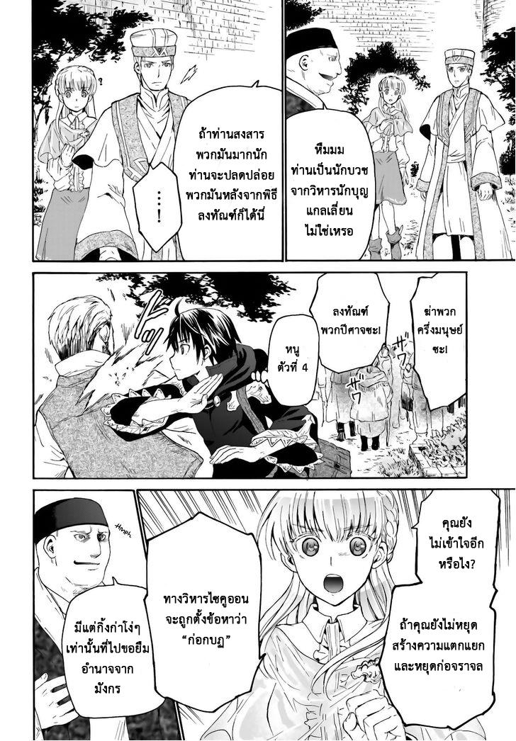 Death March kara Hajimaru Isekai Kyousoukyoku Chap 6 - Next Chap 7