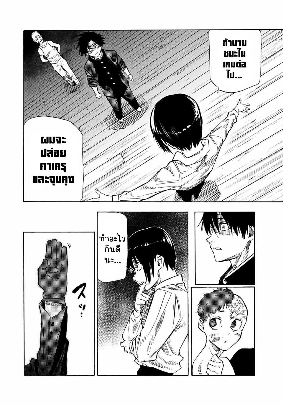 Juujika no Rokunin Chap 81 - Next Chap 82