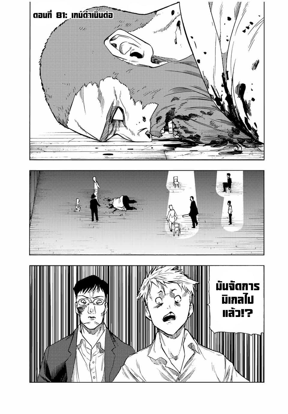 Juujika no Rokunin Chap 81 - Next Chap 82