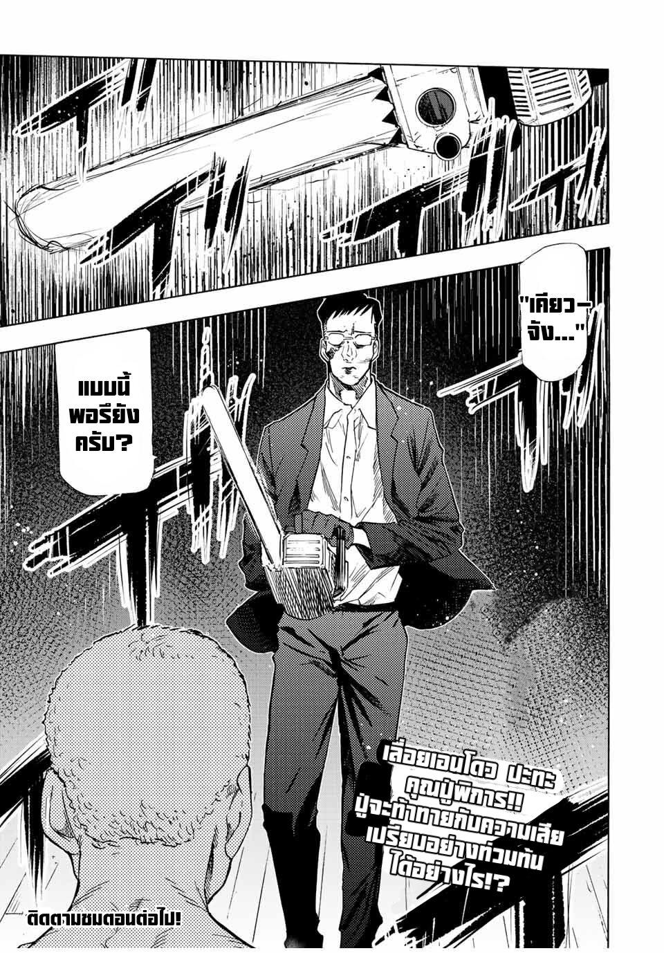 Juujika no Rokunin Chap 81 - Next Chap 82