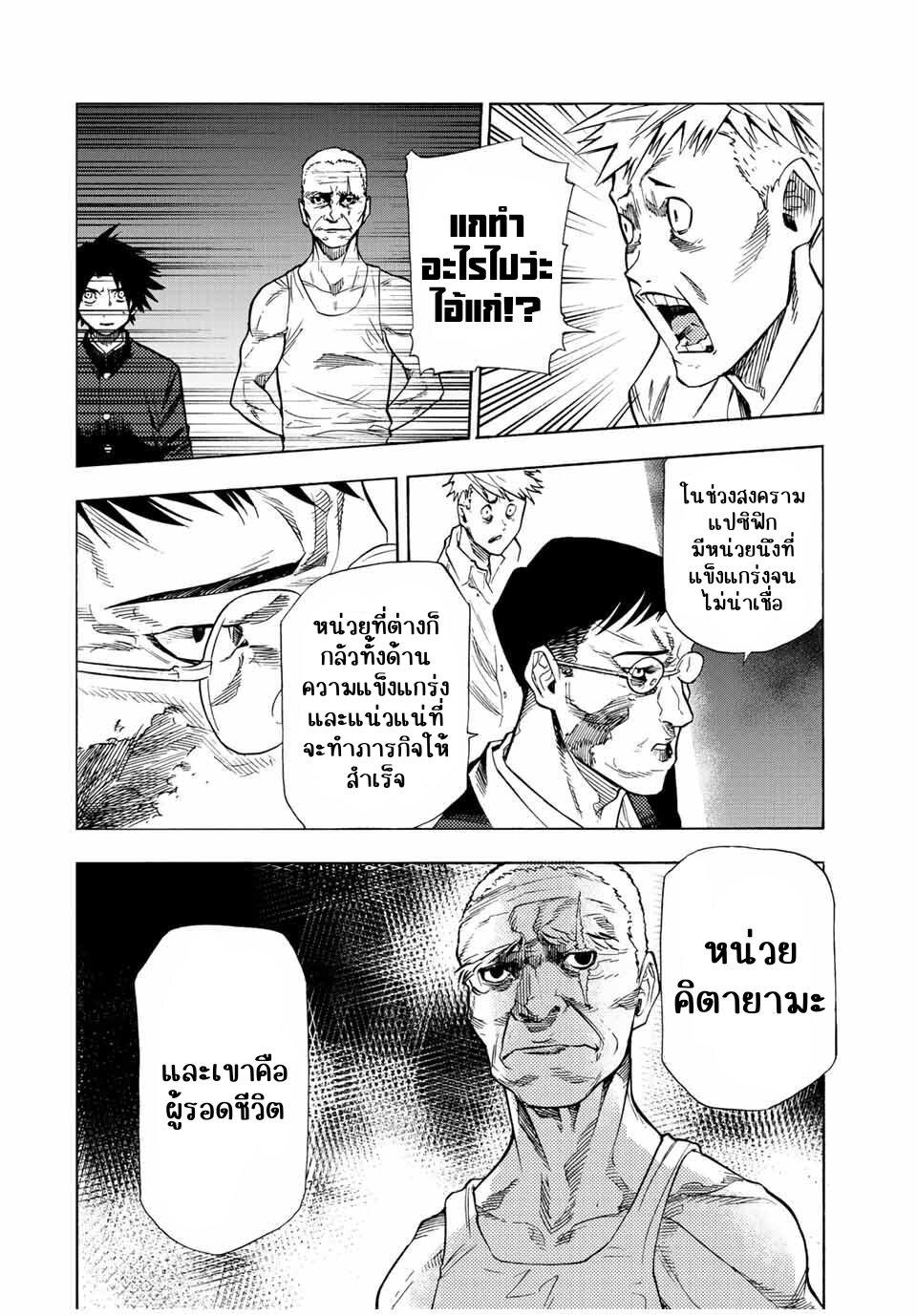 Juujika no Rokunin Chap 81 - Next Chap 82