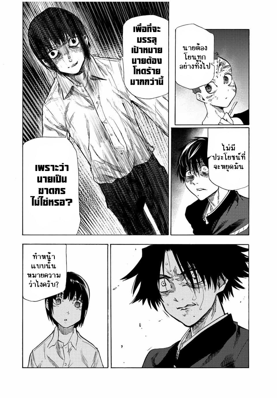 Juujika no Rokunin Chap 81 - Next Chap 82