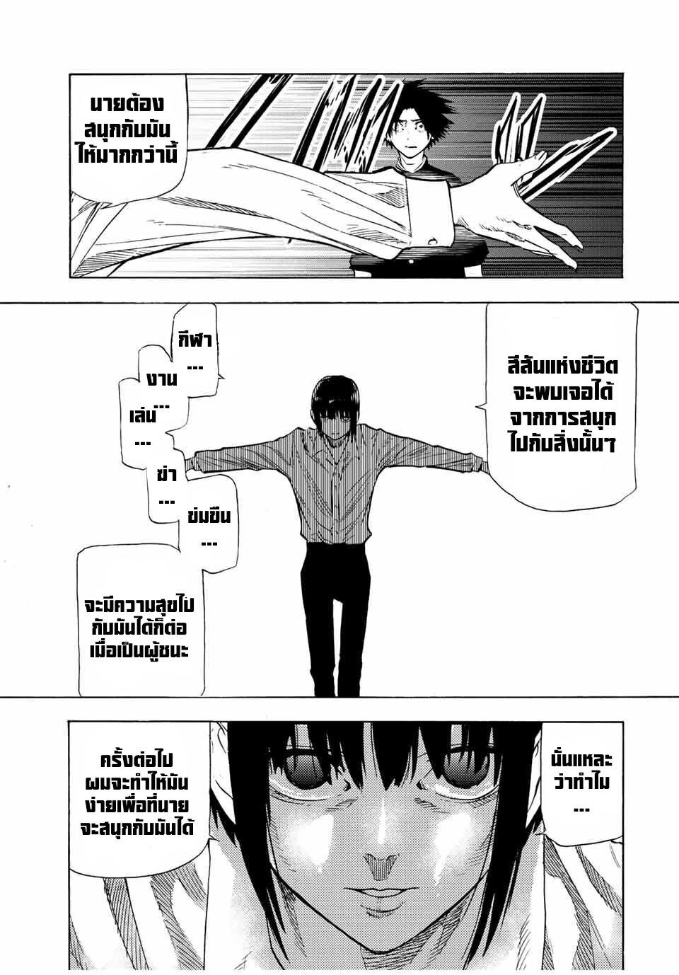 Juujika no Rokunin Chap 81 - Next Chap 82