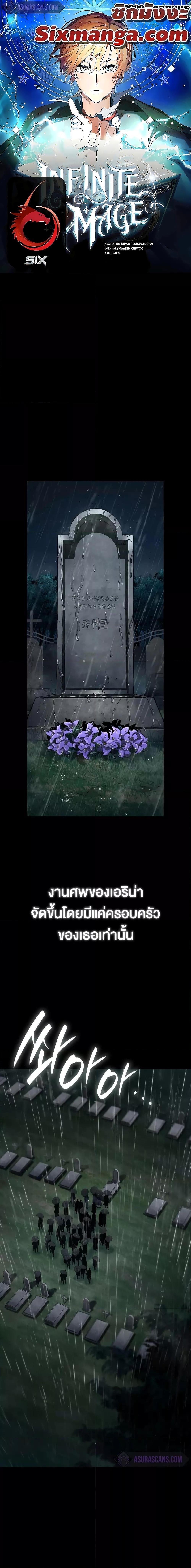 Infinite Mage Chap 84 - Next Chap 85