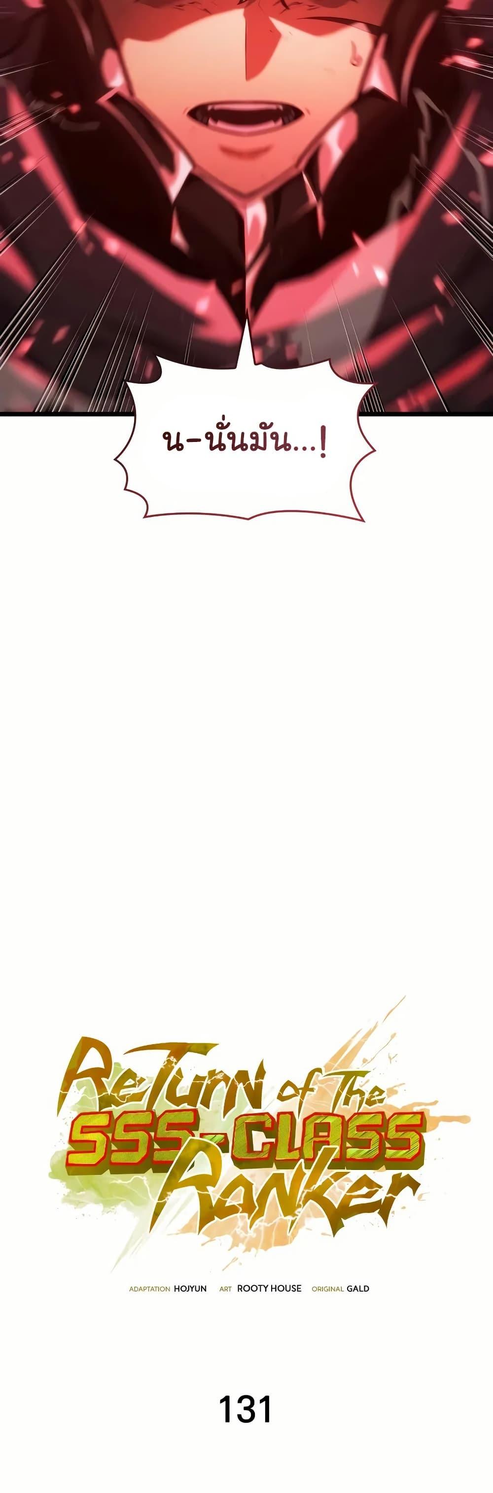 Return of the SSS-Class Ranker Chap 131 - Next Chap 132