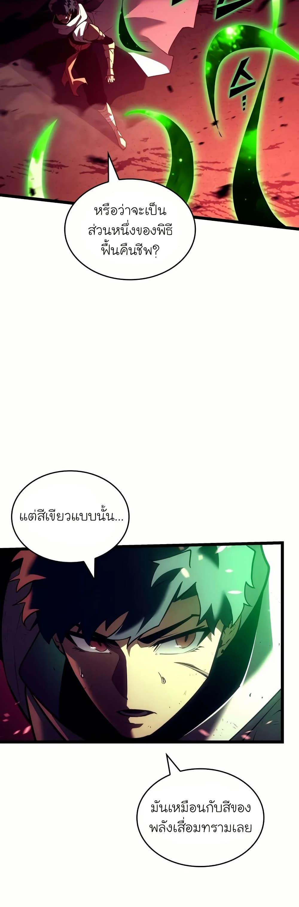 Return of the SSS-Class Ranker Chap 131 - Next Chap 132