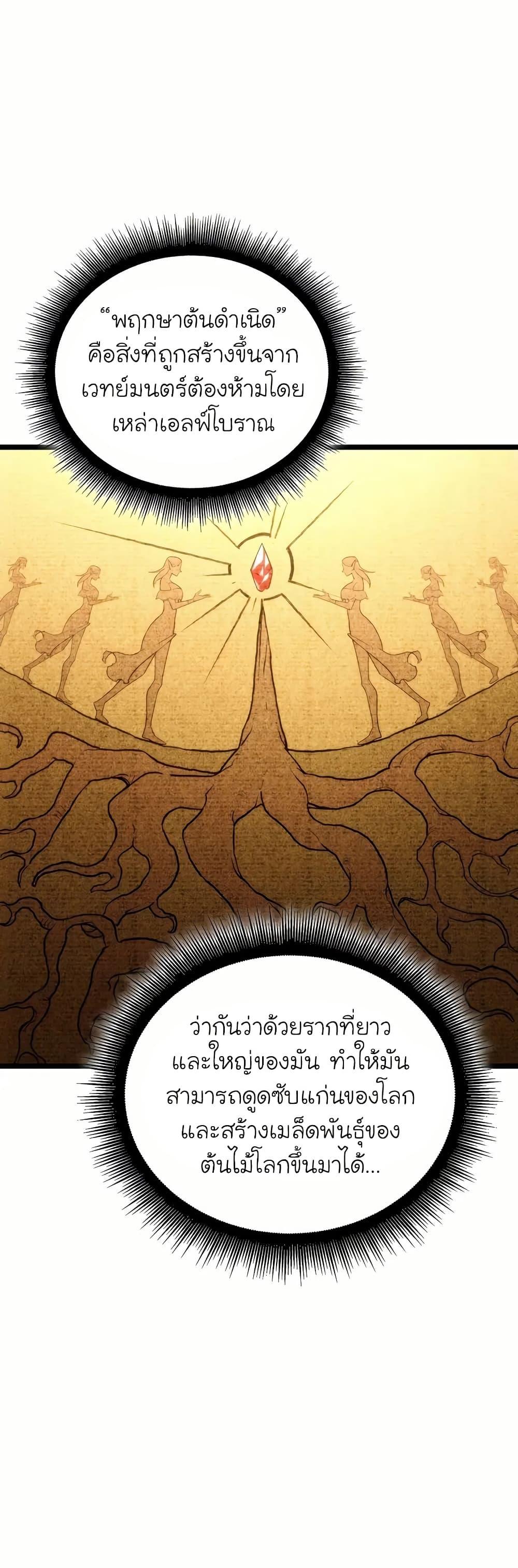 Return of the SSS-Class Ranker Chap 131 - Next Chap 132