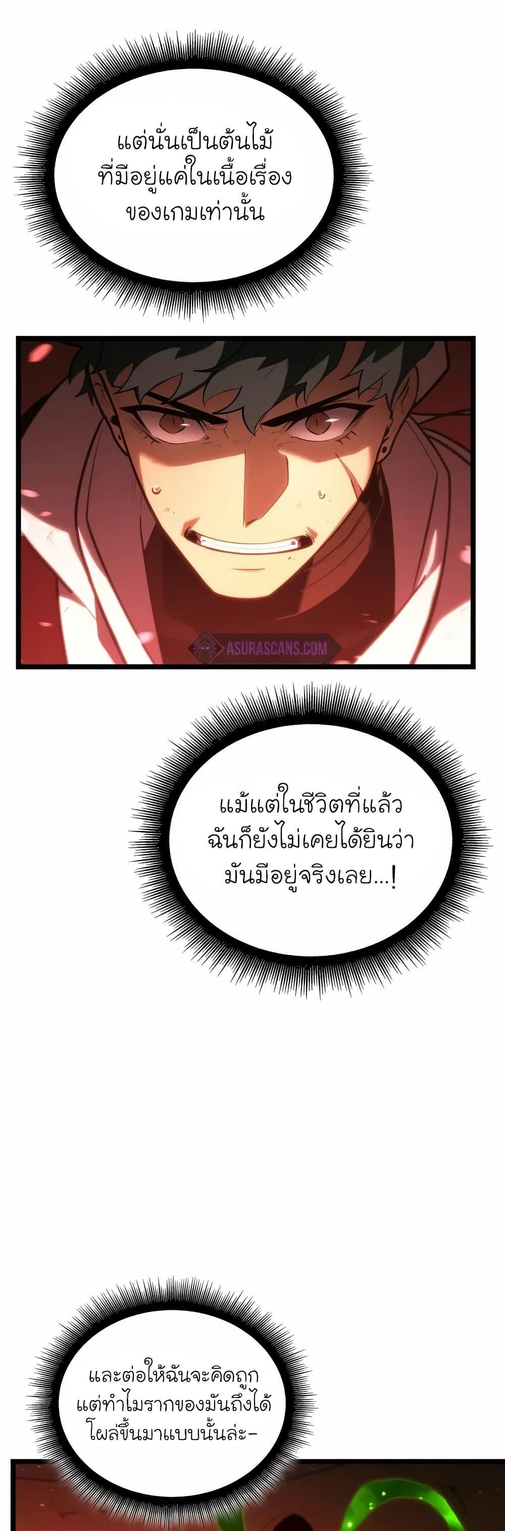 Return of the SSS-Class Ranker Chap 131 - Next Chap 132