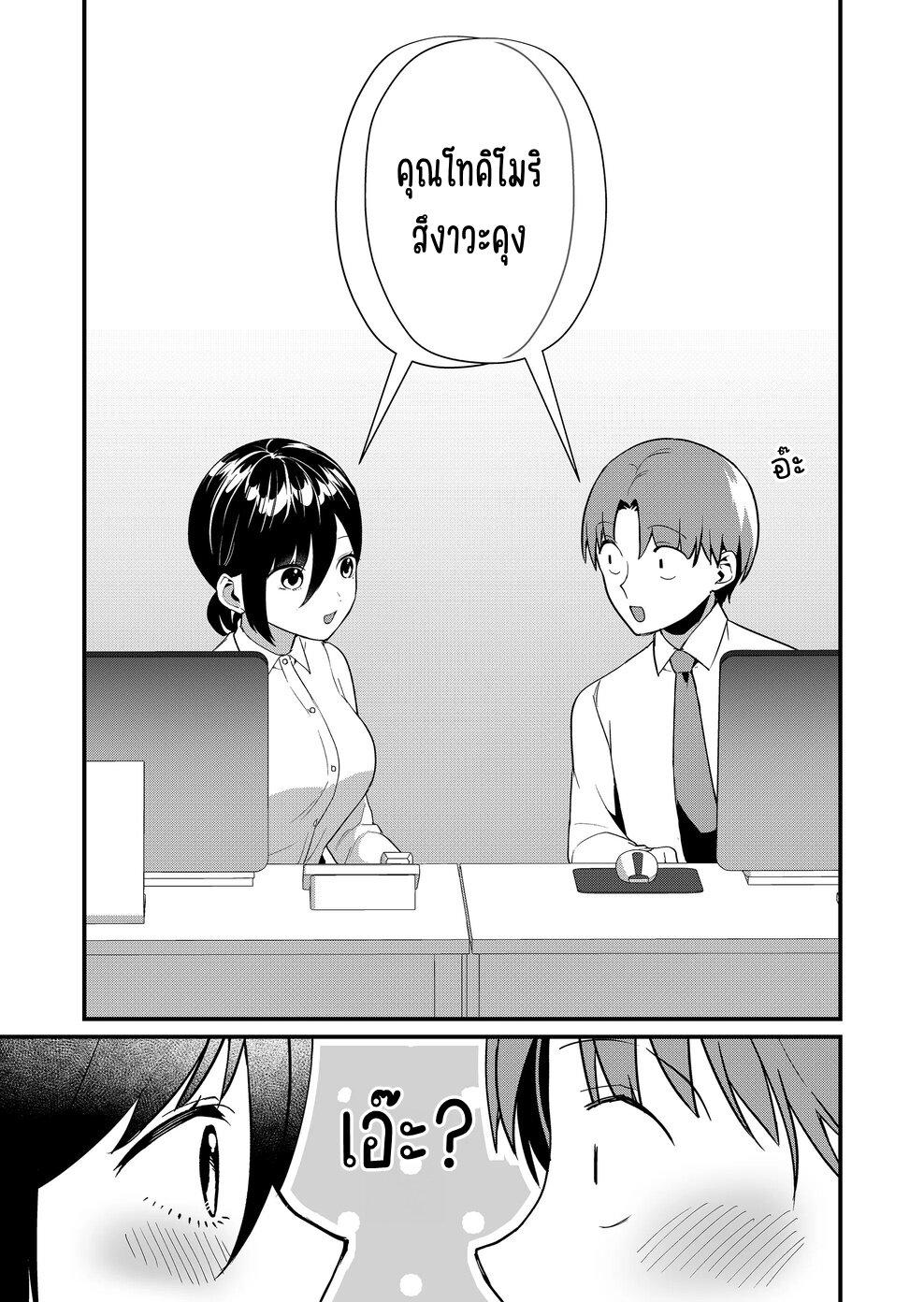 Tokimori-san ga Muboubi desu!! Chap 39 - Next Chap 40