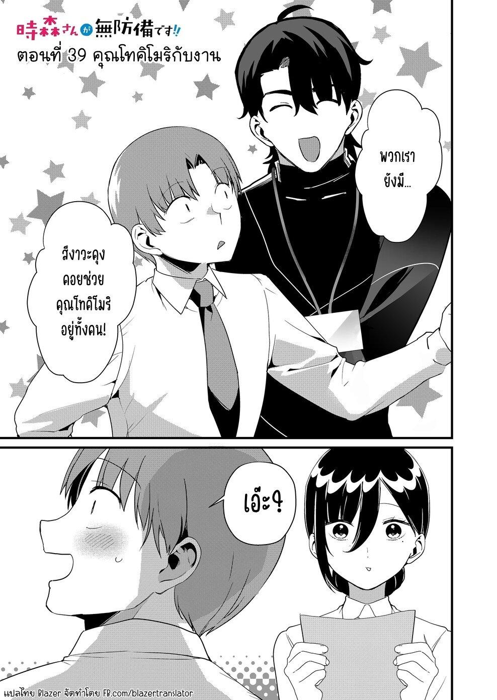 Tokimori-san ga Muboubi desu!! Chap 39 - Next Chap 40