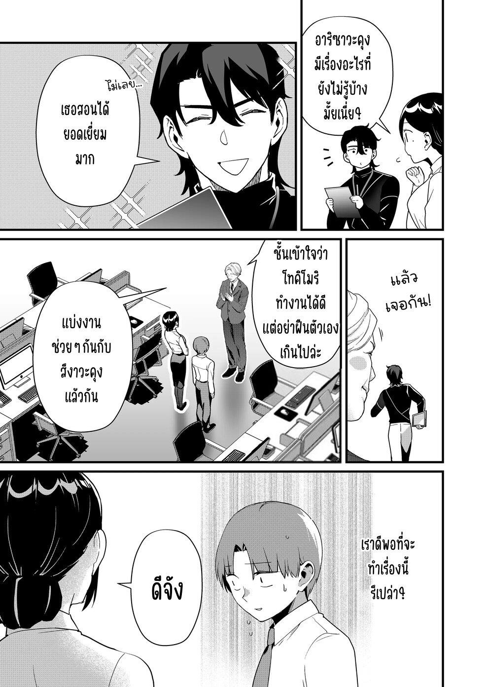 Tokimori-san ga Muboubi desu!! Chap 39 - Next Chap 40