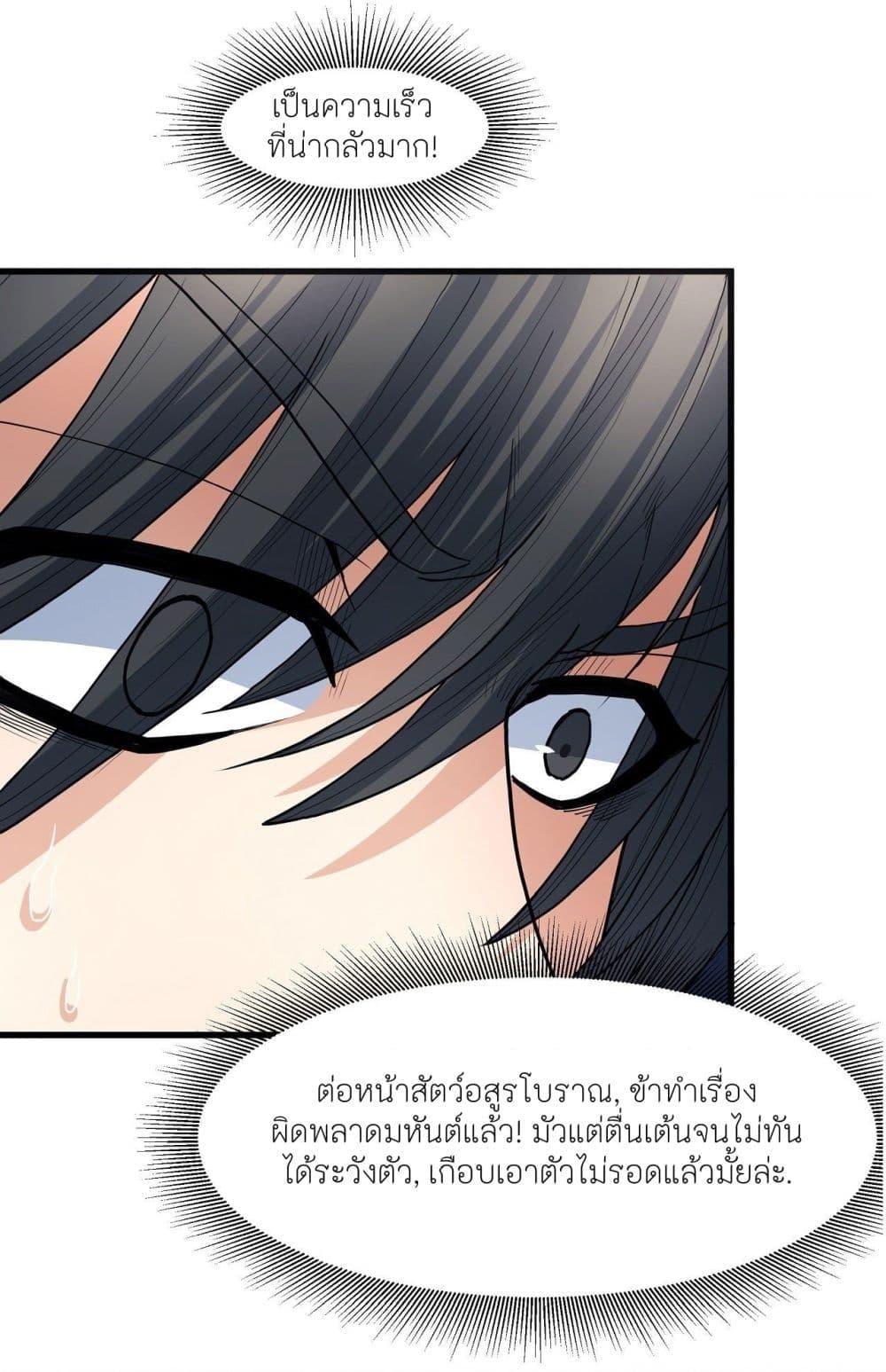 God of Martial Arts Chap 489 - Next Chap 490